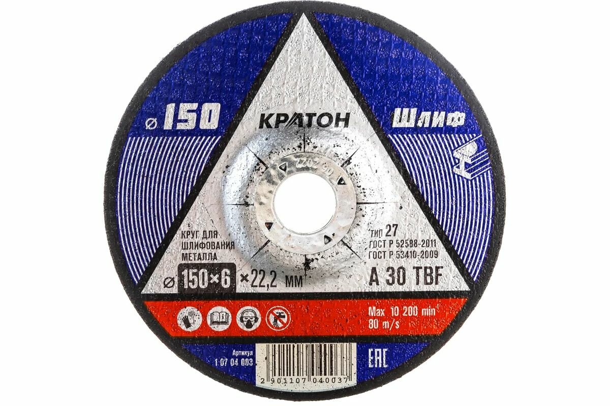 Круг шлифовальный по металлу 150*6*22 кратон (5шт)