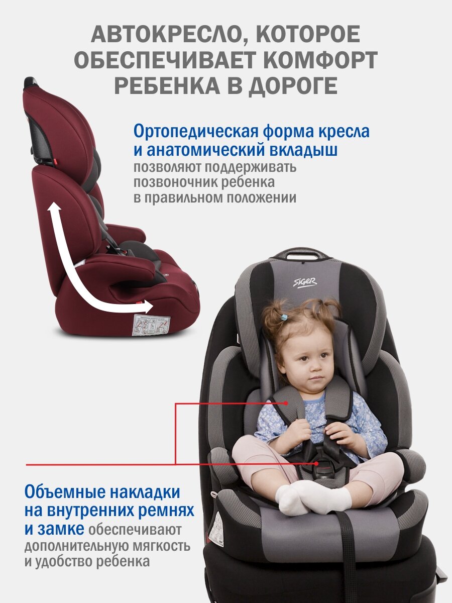 Автокресло Siger "Стар", детское, универсальное, от 1 до 12 лет, крепление штатным ремнём — фото 1