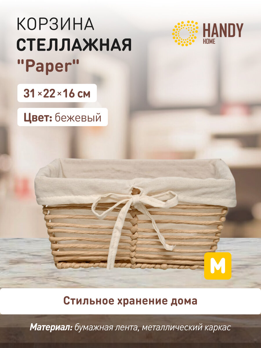 Корзина стеллажная трапеция 