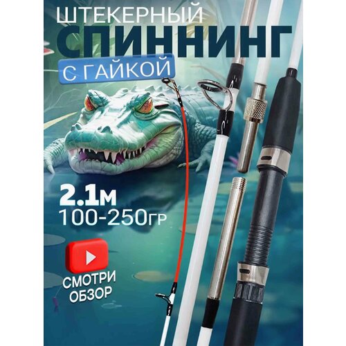 Спиннинг Vitfishing, штекерный, винтовое соединение, 2 секции, неопреновая рукоять