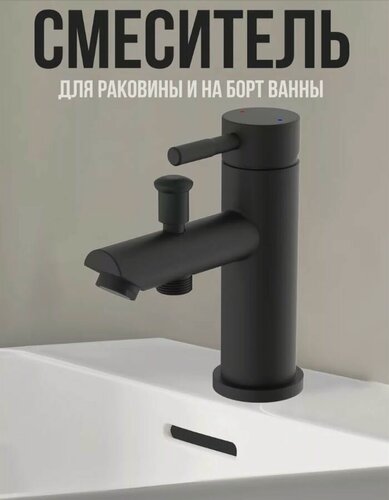 Изображение товара Смеситель для раковины Эверест B14-2016M (для умывальника), кран для раковины в ванную
