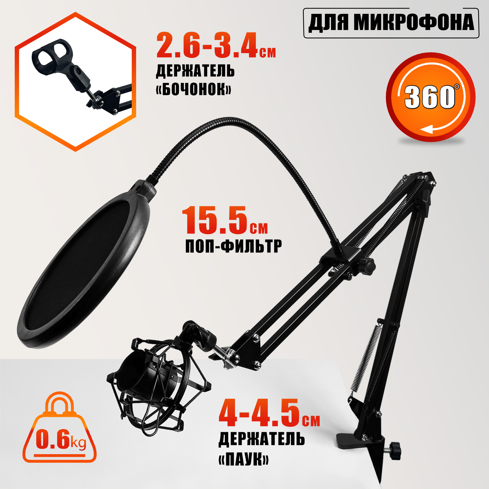 Настольная стойка для микрофона пантограф с металлическим пауком и поп-фильтром