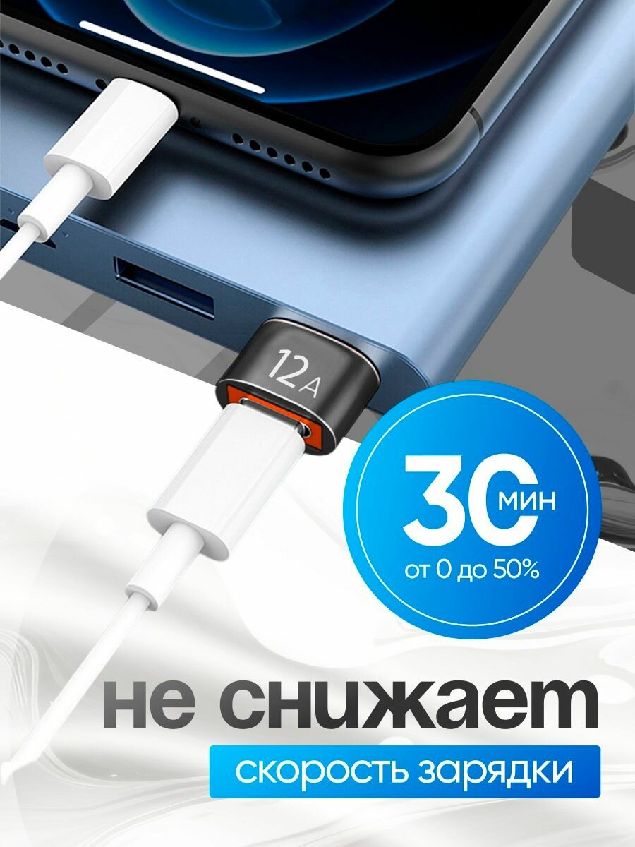Переходник Type C на USB 3.0 (12А), Адаптер OTG Тайп си для зарядки и передачи данных — фото 1