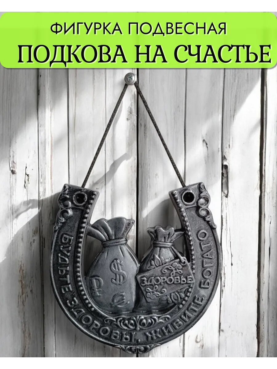 Подкова подвесная Kalina M "Будьте здоровы", гипс, ручная роспись, 17x16,5x2 см
