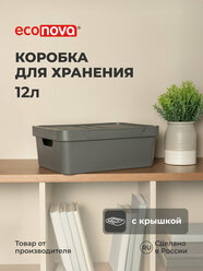 Ящик с крышкой универсальный LUXE, 380х276х140 мм, 12л (cерый)