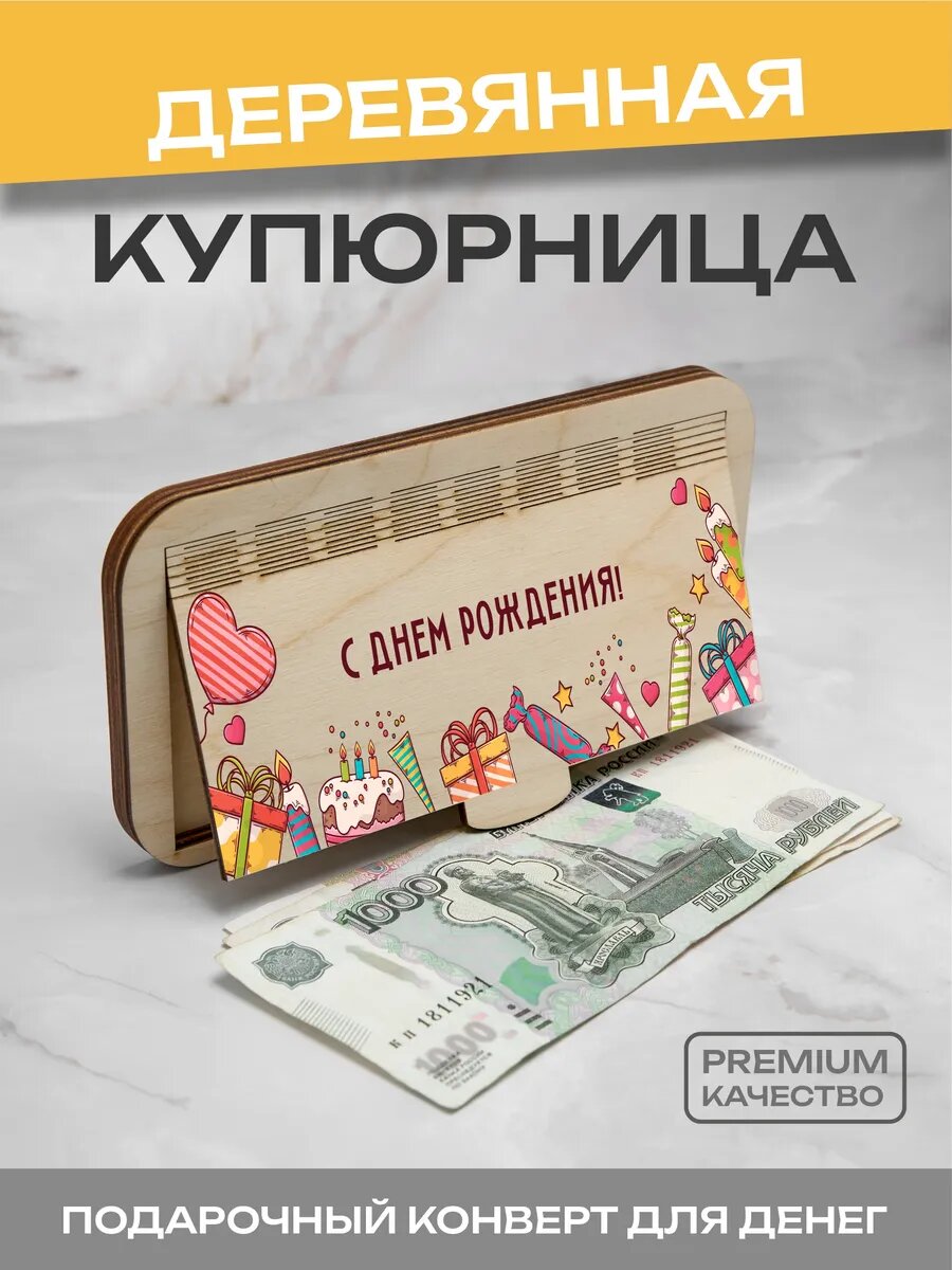 Открытка купюрница для денег с надписью