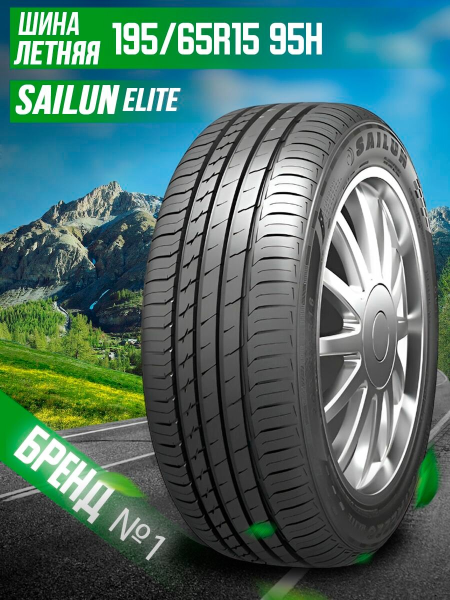 195/65R15 95H Sailun ATREZZO ELITE