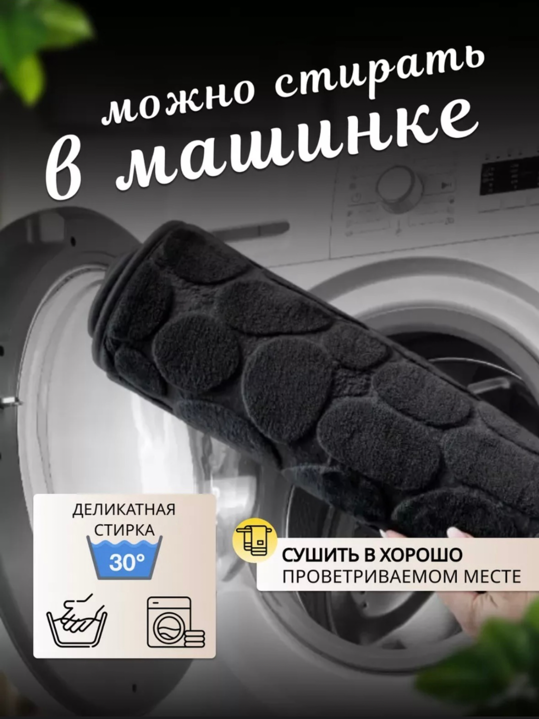 Коврик для ванной и туалета, противоскользящие — фото 1