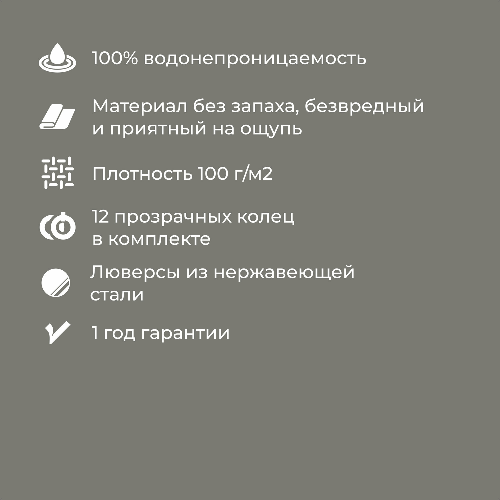 Штора для ванной комнаты Homsly 200*180 см, серый, коллекция Askilo, 8H-016-TCGG-ASK — фото 1