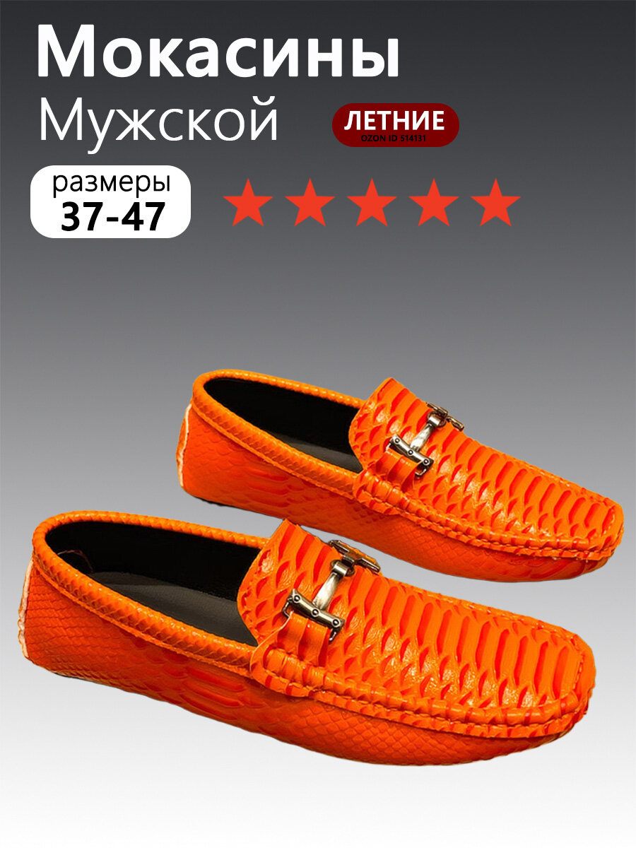 Мокасины