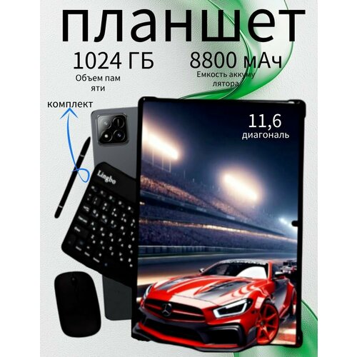 Планшет 116 с клавиатурой и стилусом андроид 16 Гб ОЗУ 1 ТБ внутреннее хранилище для учебы и работы мощный 968500₽