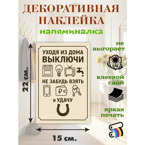 Наклейка напоминалка 