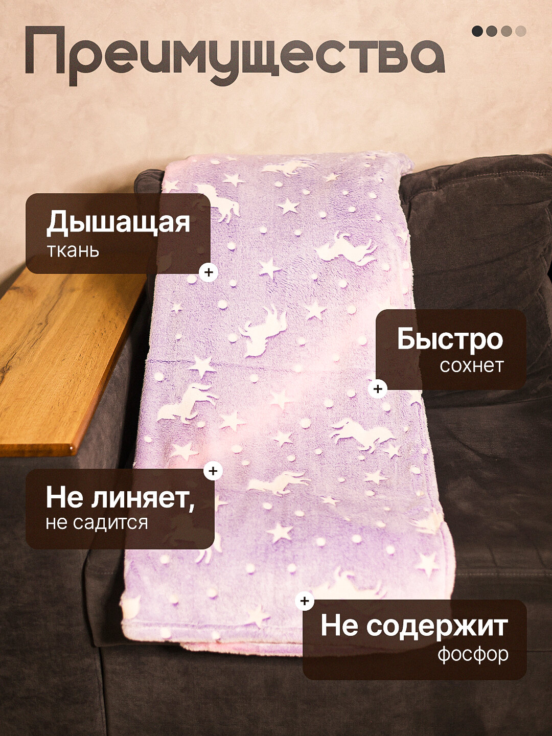 Светящийся плед в темноте — фото 1