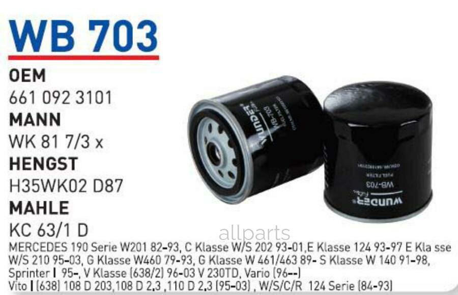 WUNDER-FILTER 'WB703 Фильтр топливный MB дизель /SSANG YONG Korando/Musso 2,9TD WUNDER FILTER WB703