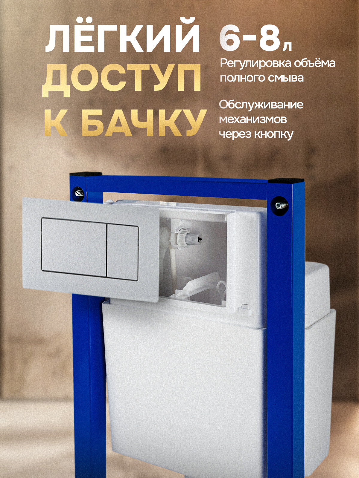 Инсталляция для подвесного унитаза с кнопкой цвета алюминий широкие клавиши "Уклад" (ПОЛНЫЙ КОМПЛЕКТ ДЛЯ УСТАНОВКИ) — фото 1