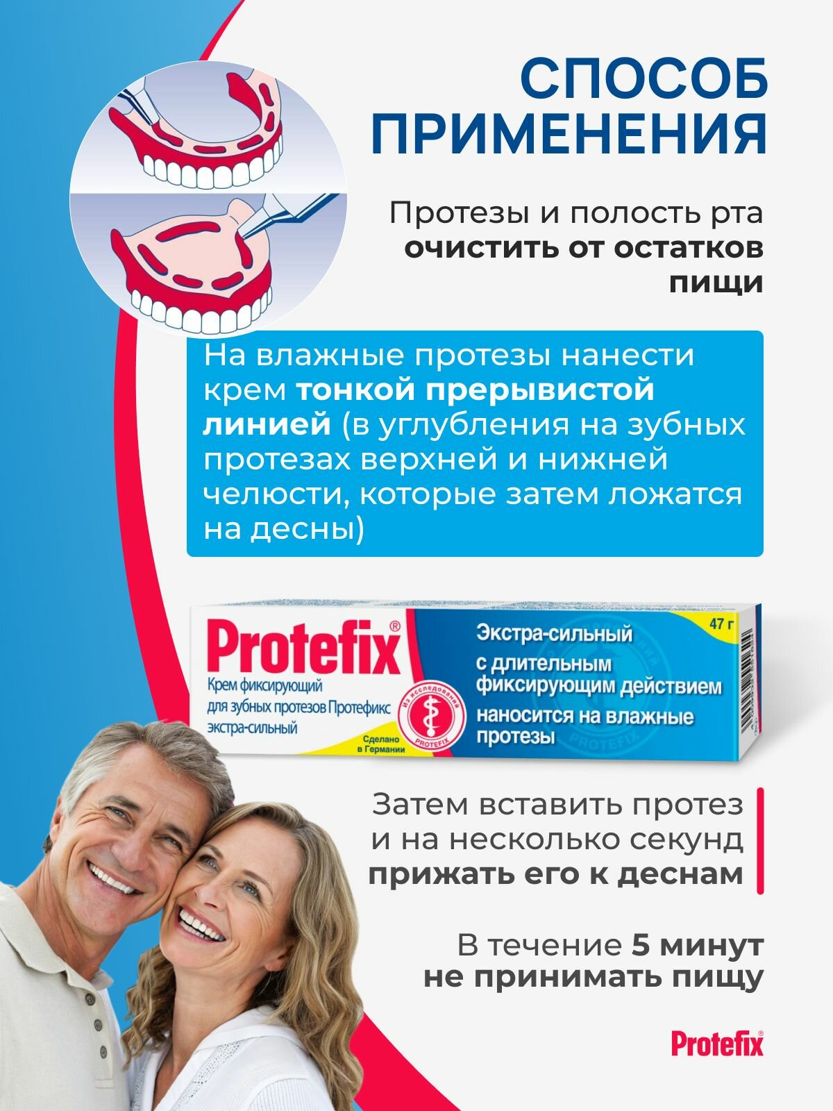 Картинки Протефикс Экстра Сильный, крем для фиксации зубных протезов, 40 мл