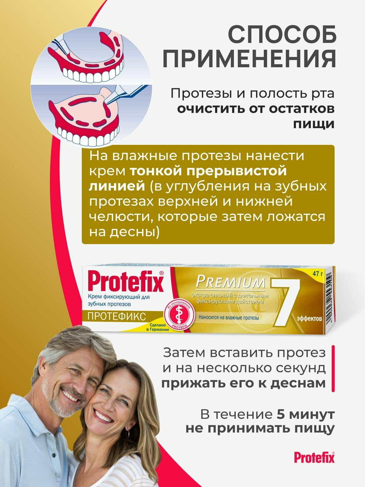 Картинки Протефикс Премиум, крем для фиксации зубных протезов, 40 мл