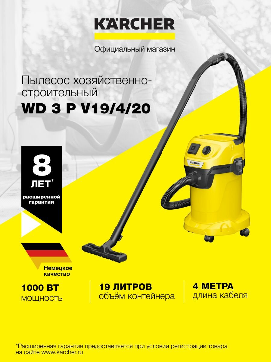 Пылесос хозяйственно-строительный Karcher WD 3P V19/4/20 (1.628-177.0) 1000Вт, 19л, функция выдувания, 3-слойный нетканый мешок, розетка на корпусе, неразборный патронный фильтр, 3 насадки