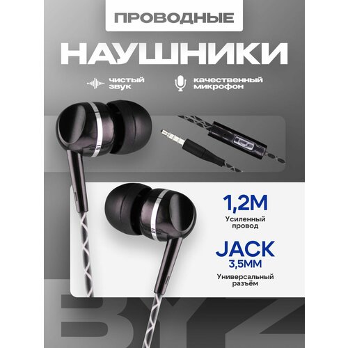 Наушники BYZ проводные внутриканальные с микрофоном черные 566₽