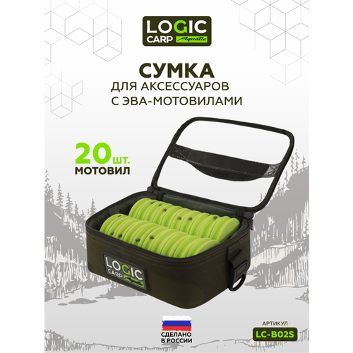 Сумка Aquatic Logic Carp LC-B02S, для аксессуаров, с эва-мотовилами, 21x15x9 см, хаки