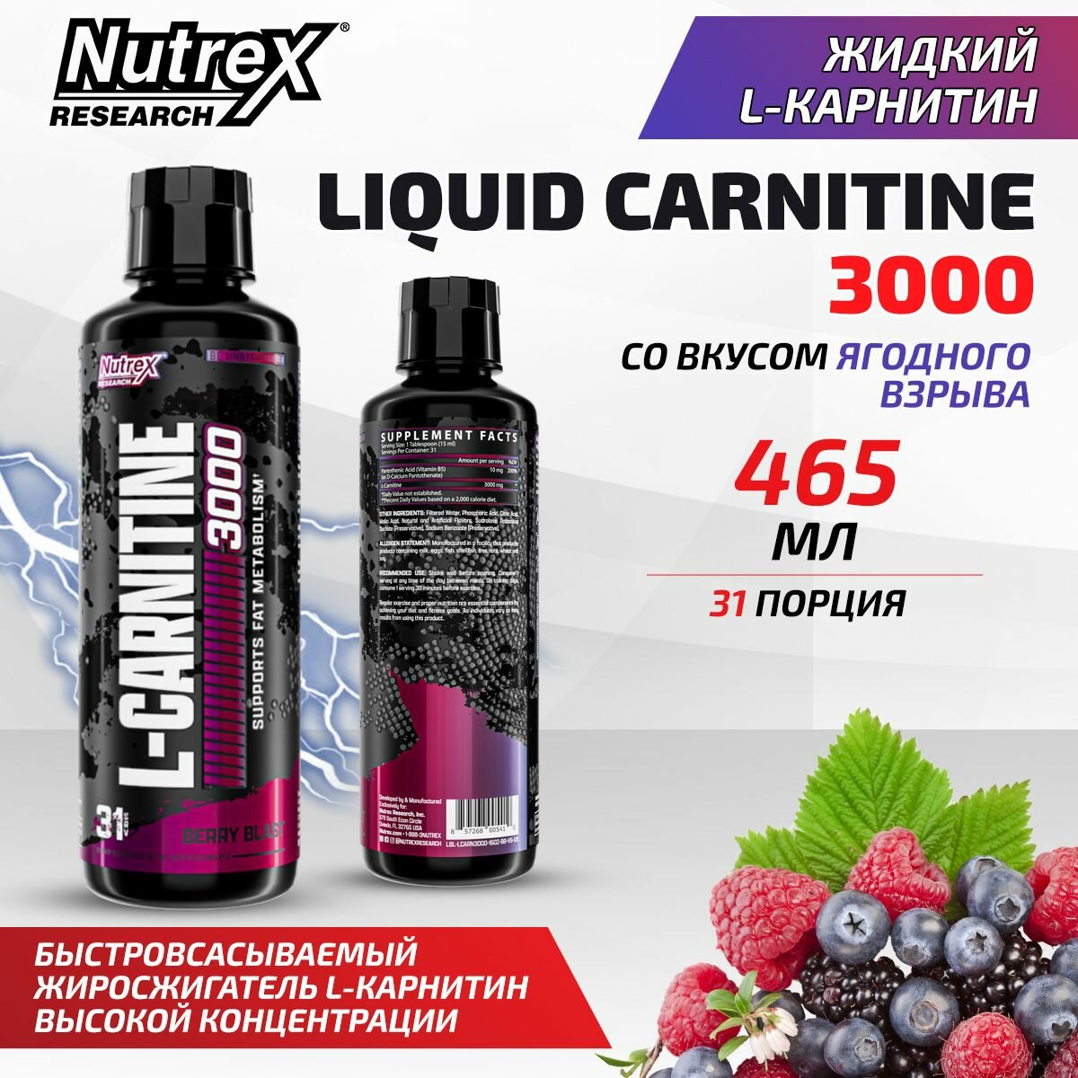 Л Карнитин Жиросжигатель для похудения, Nutrex Liquid Carnitine 3000, жидкий 480 мл со вкусом Ягодный взрыв