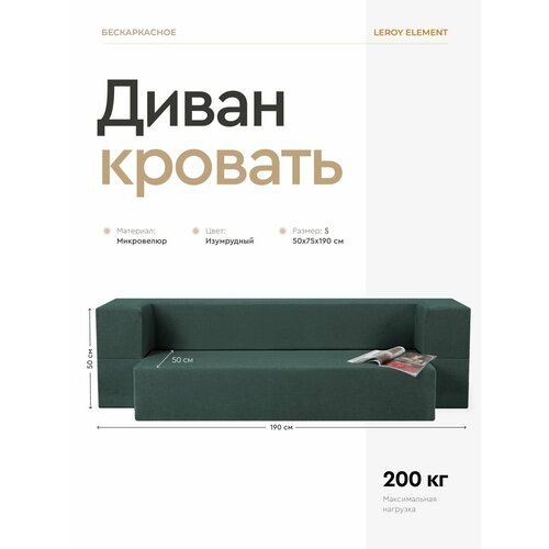 фото Диван-кровать 75x50x190 см leroy element изумруд без подушек