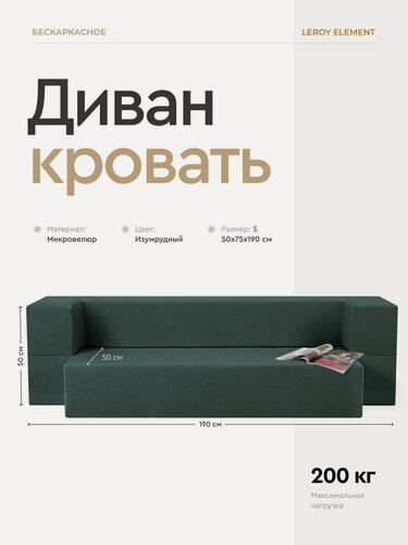 Изображение товара Диван-кровать Element изумруд, велюр, бескаркасный диван 100х190 см