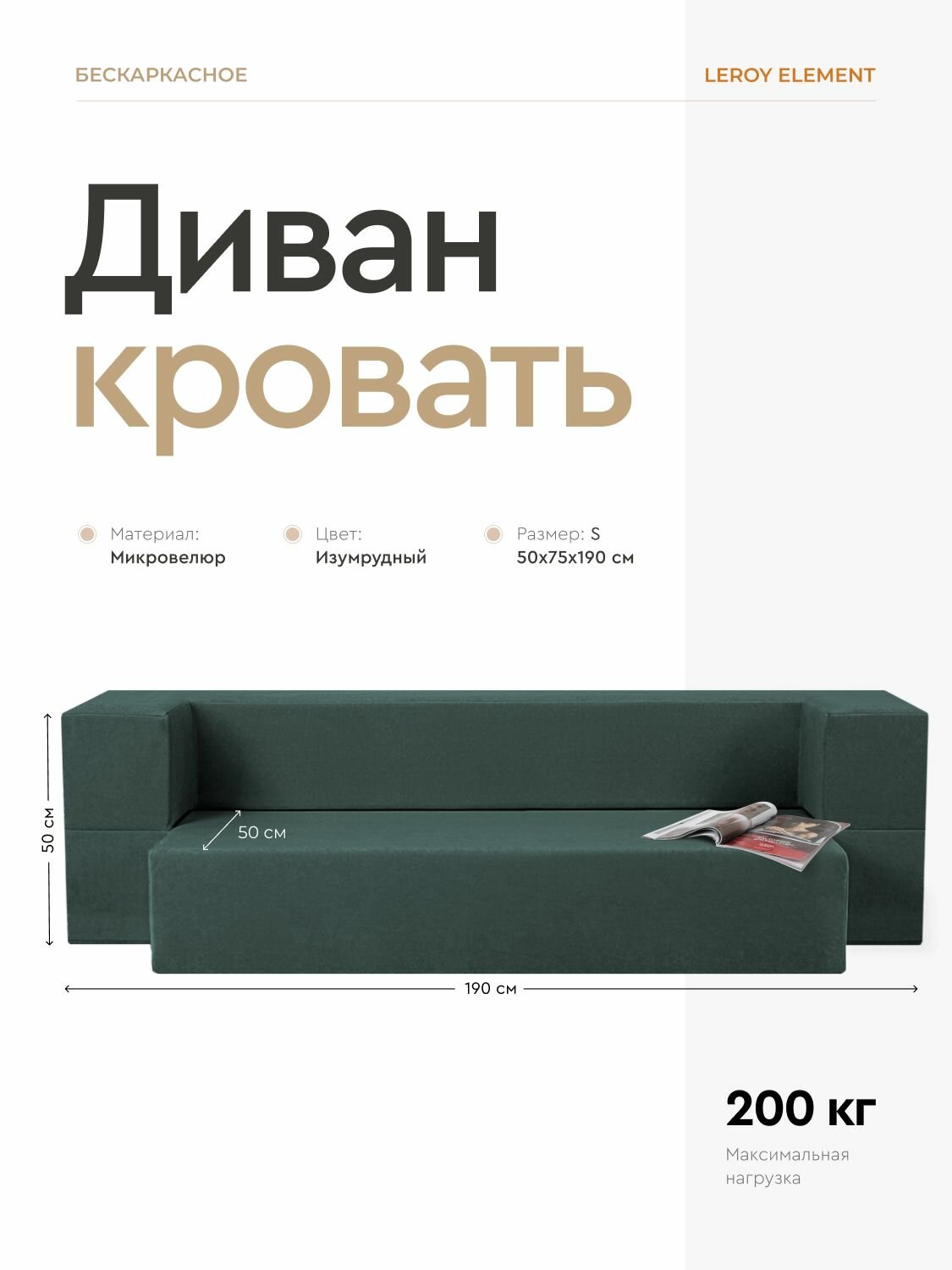 Диван-кровать Element изумруд, велюр, бескаркасный диван 100х190 см