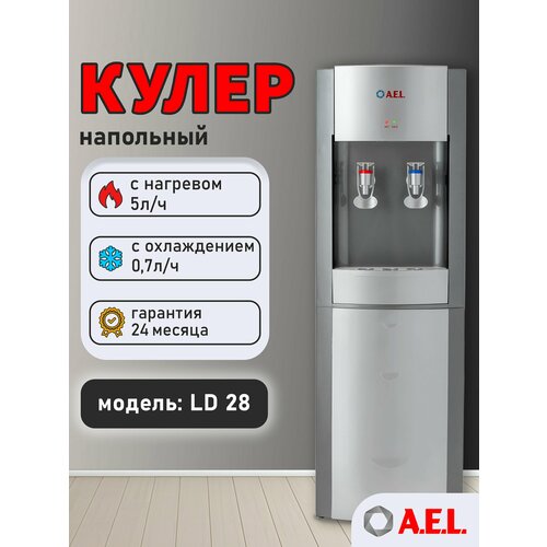 Кулер для воды AEL LD 28, cool grey