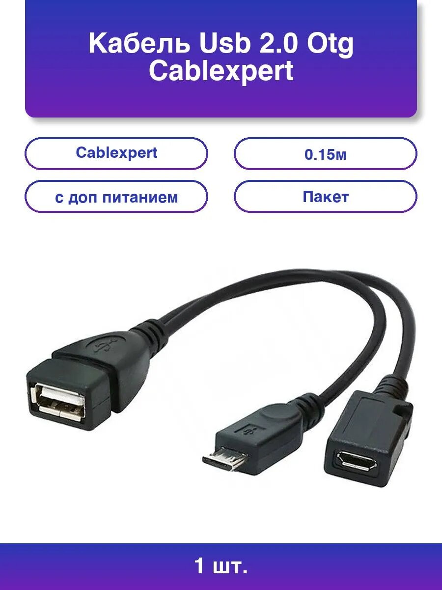 1шт. Кабель Usb 2.0 Otg A-otg-afbm-004 USBAF/MicroBM 0.15м