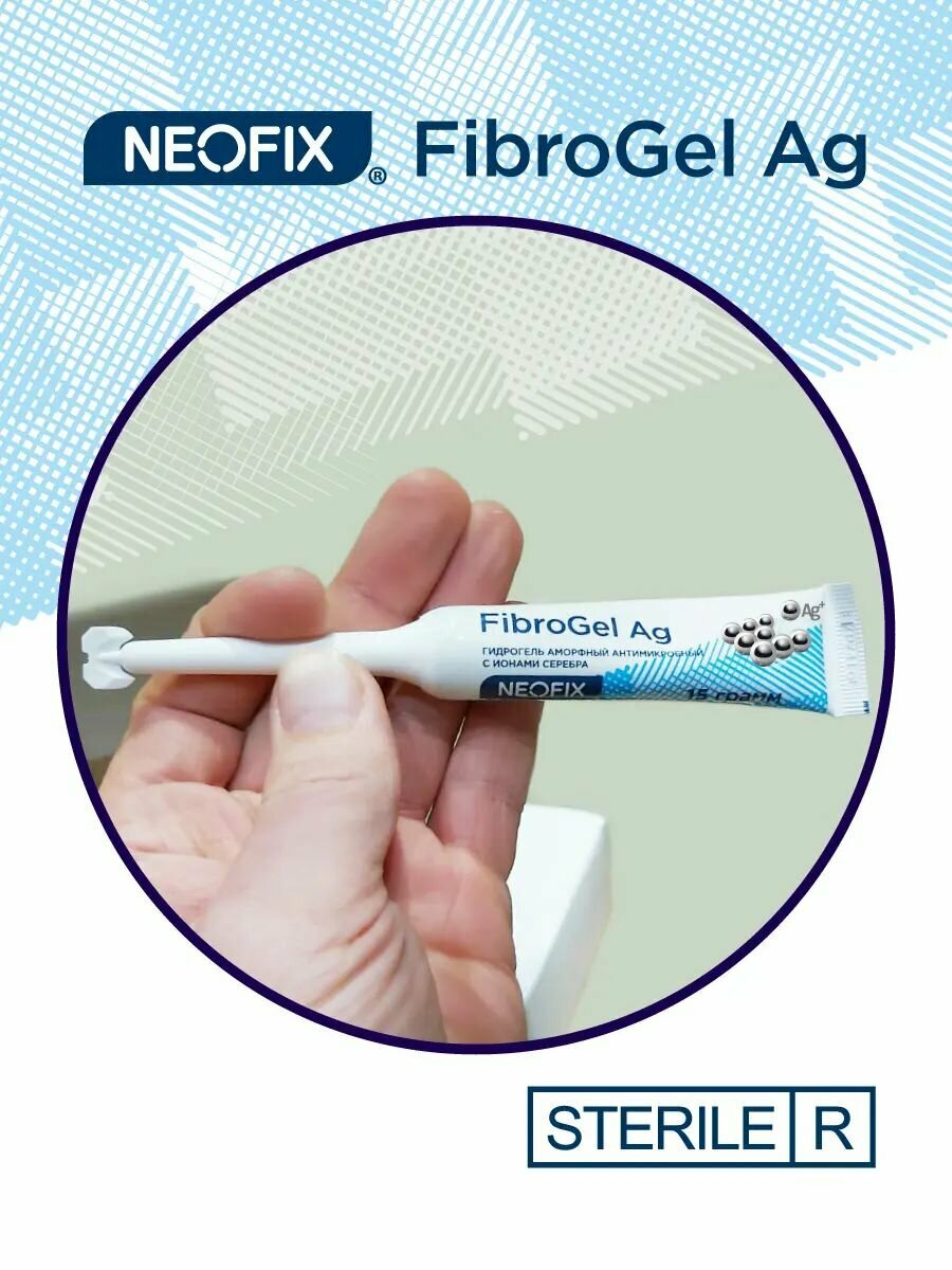 NEOFIX FibroGel Ag (ФиброГель Аг) - Гидрогель аморфный антимикробный с ионами серебра, 15 грамм, 6 шт. — фото 1