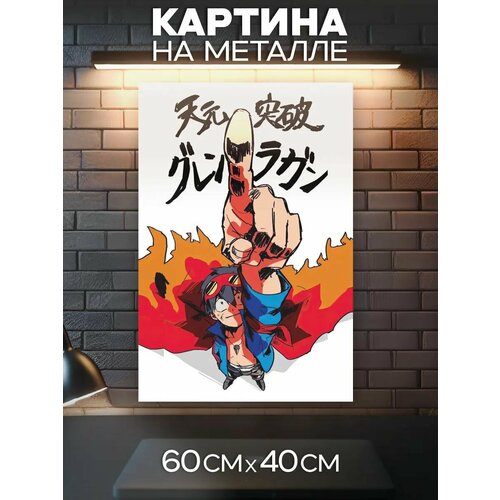 Картина на металле Gurren Lagann - Симон 0 Ok.Ril Art