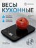 Умные электронные кухонные весы, до 5 кг