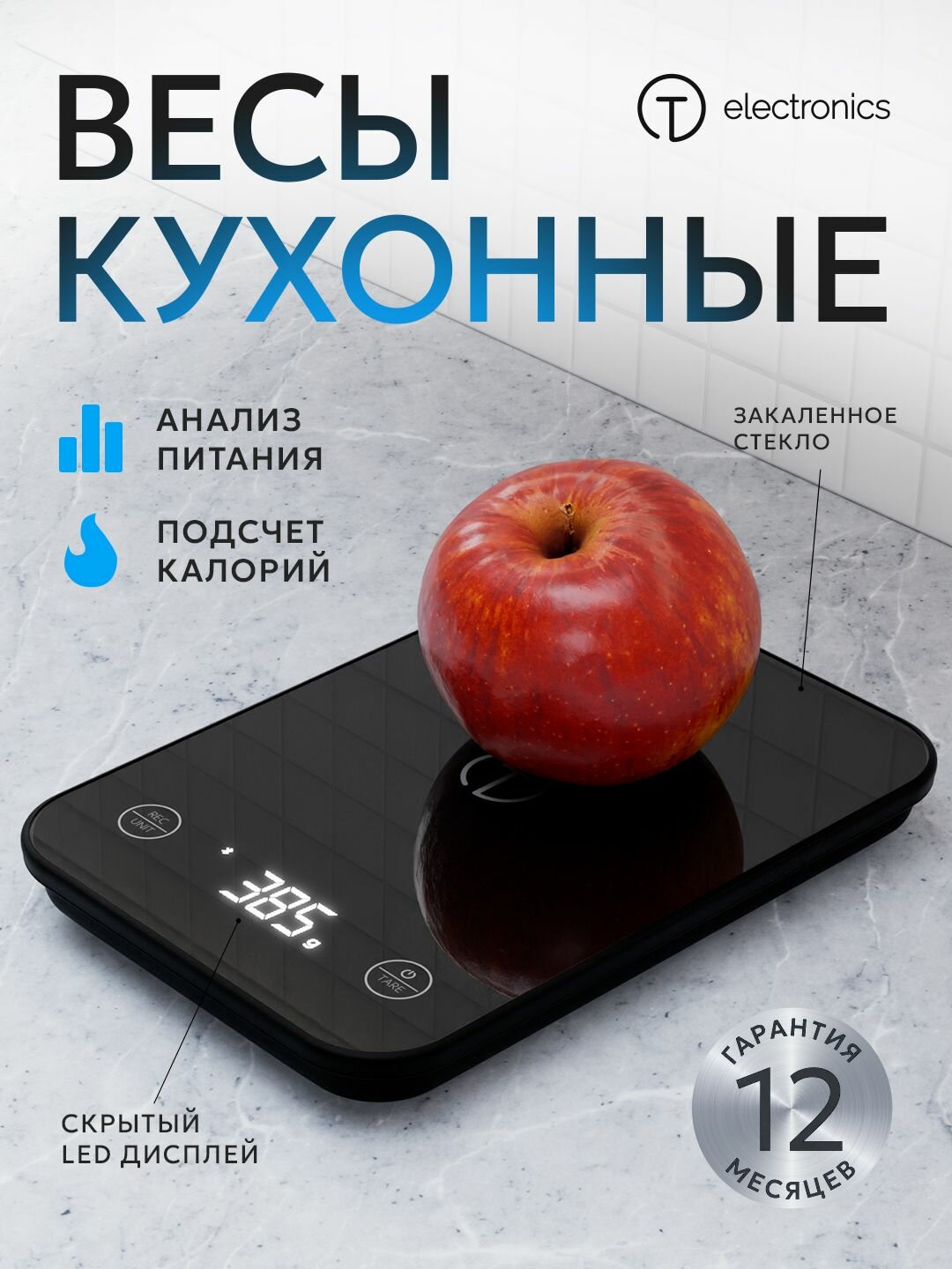 Умные электронные кухонные весы, до 5 кг