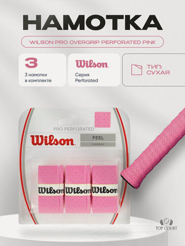Изображение товара Намотка для теннисной ракетки Wilson Pro Overgrip Perforated Pink 3шт