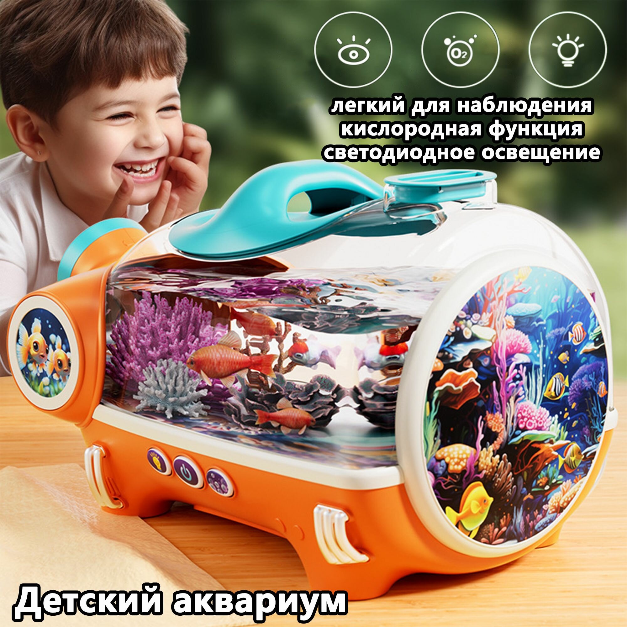 Детский аквариум, светодиодная подсветка, подача кислорода, 4,5л.