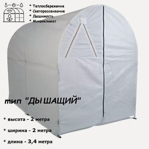 Изображение товара Чехол из Райфенхаузера для теплицы размером 2*2*3,4 метра (теплица Даяс - "Мегасталь")