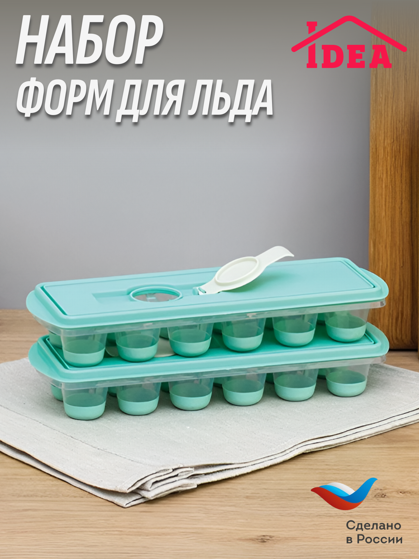 Форма для льда 2шт, 12 ячеек с крышкой и клапаном КАПЛЯ IDEA, Аквамарин
