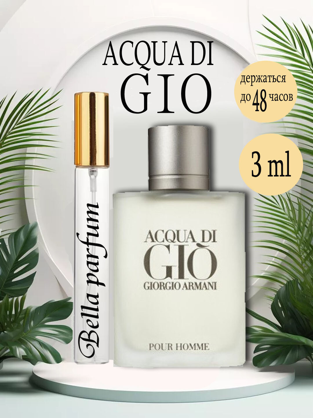Туалетная вода, это аромат для мужчин, Acqua di Gio Giorgio Armani EDT, 3 ML