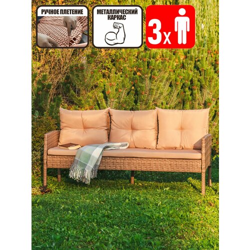 Диван трехместный из искусственного ротанга Фьорд (Fjord sofa-3) бежевый, капучино