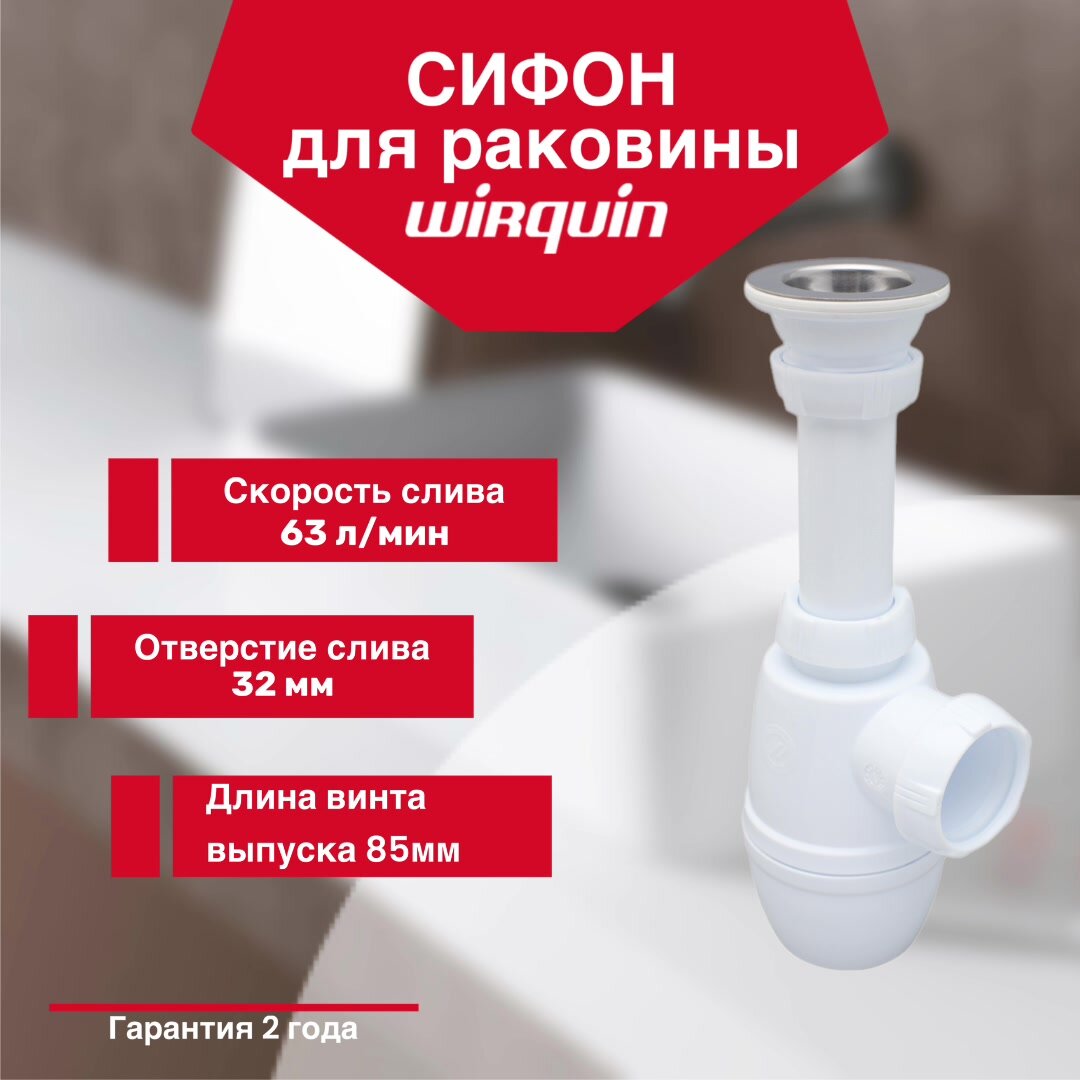 Сифон для раковины и умывальника Wirquin c гибким соединением — фото 1