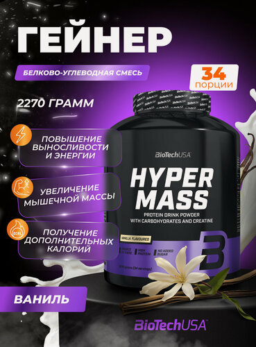 Изображение товара Гейнер для набора мышечной массы с креатином / BioTechUSA Hyper Mass / ваниль, 2270 г