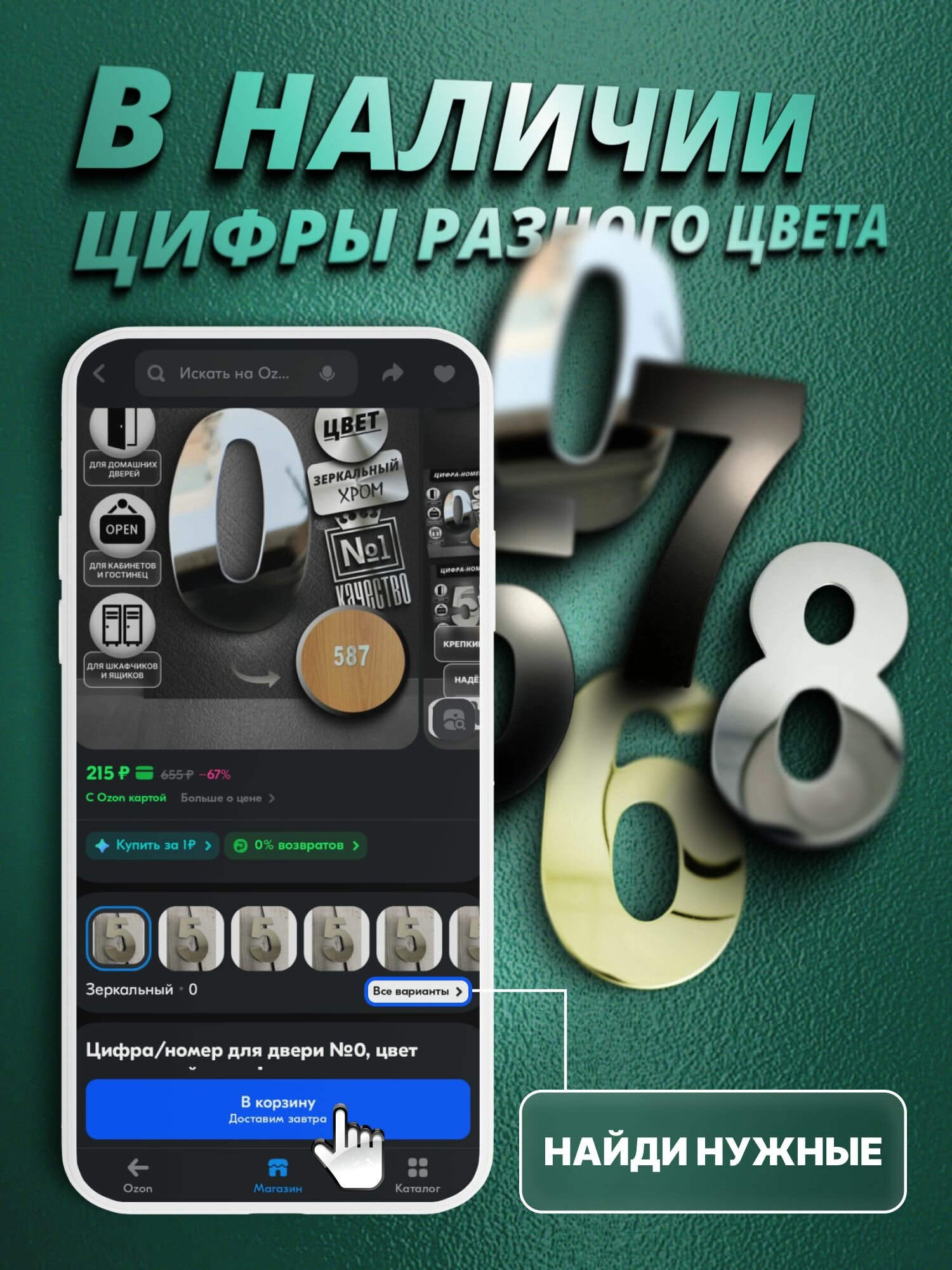Цифра/номер для двери №0, цвет черный матовый 1 шт. — фото 1