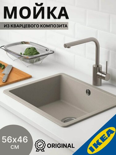 Изображение товара Врезная мойка 56x46 см одинарная серый/бежевый кварцевый композит IKEA KILSVIKEN килсвикен