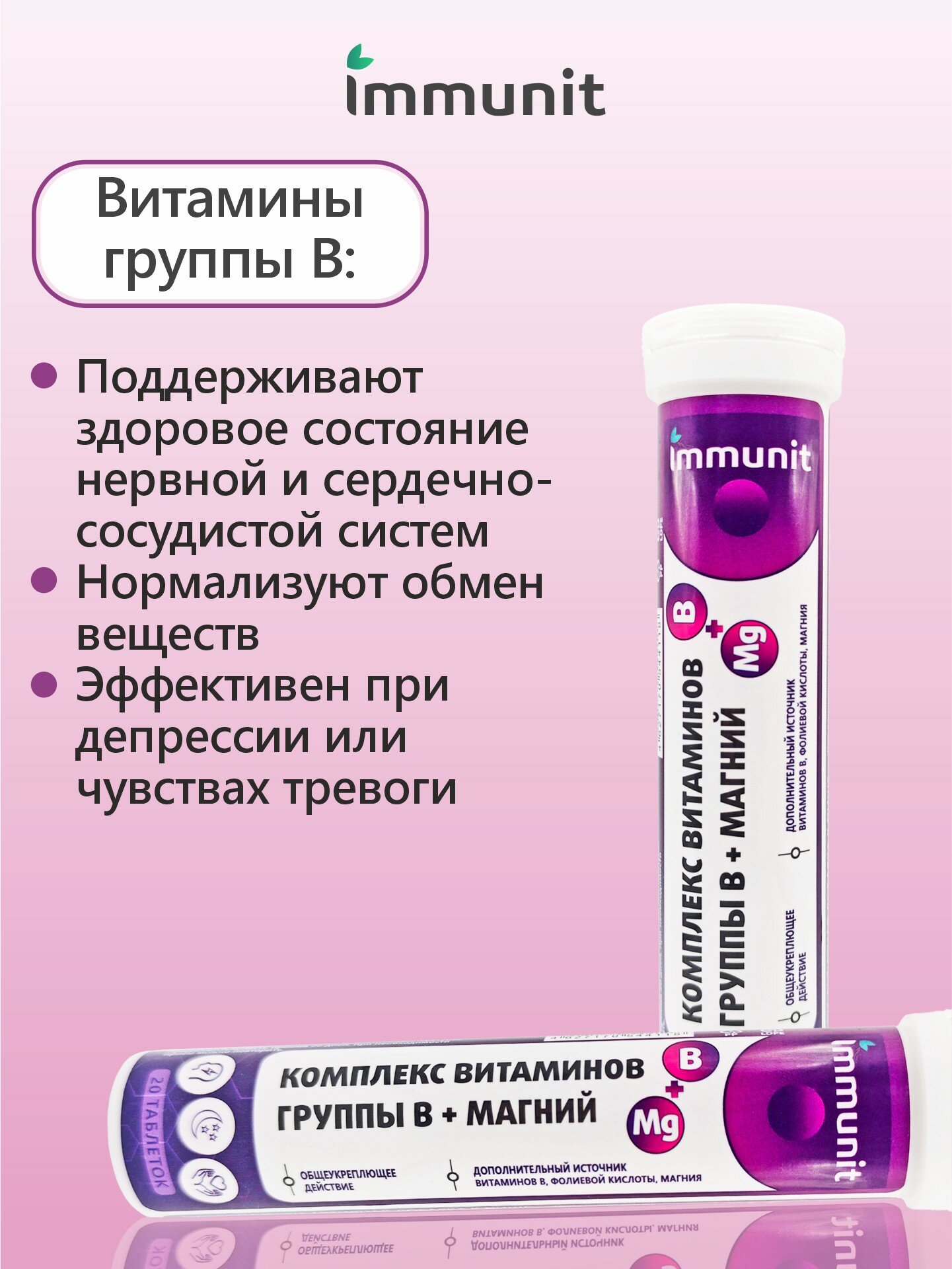 Гомеопатические Препараты Для Нервной Системы Магний В6, B6 Immunit, шипучие таблетки 20 штук, витамины и минералы для укрепления нервной системы, витамины от судорог