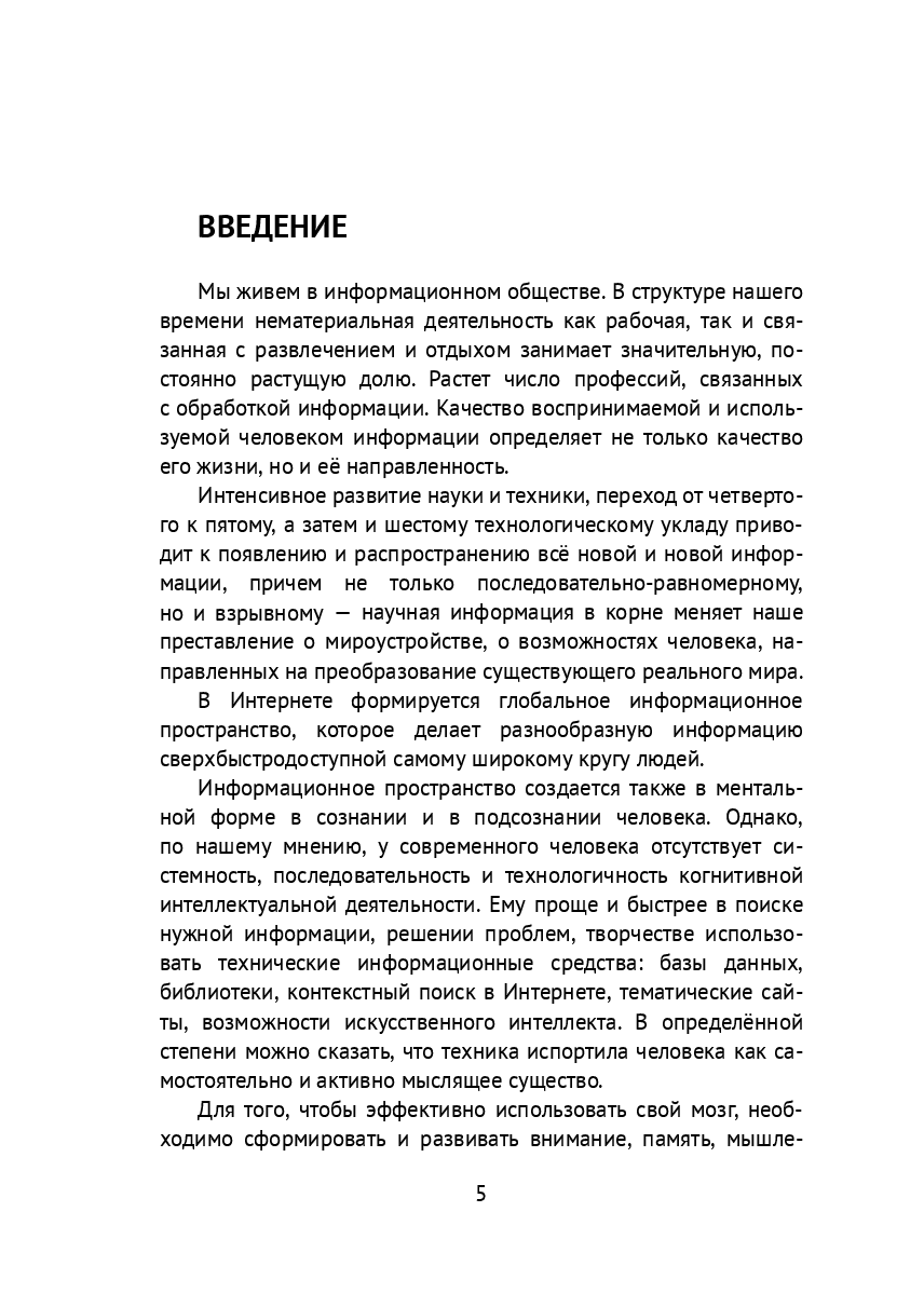 Интеллект и информация: назначение, содержание, работа — фото 1