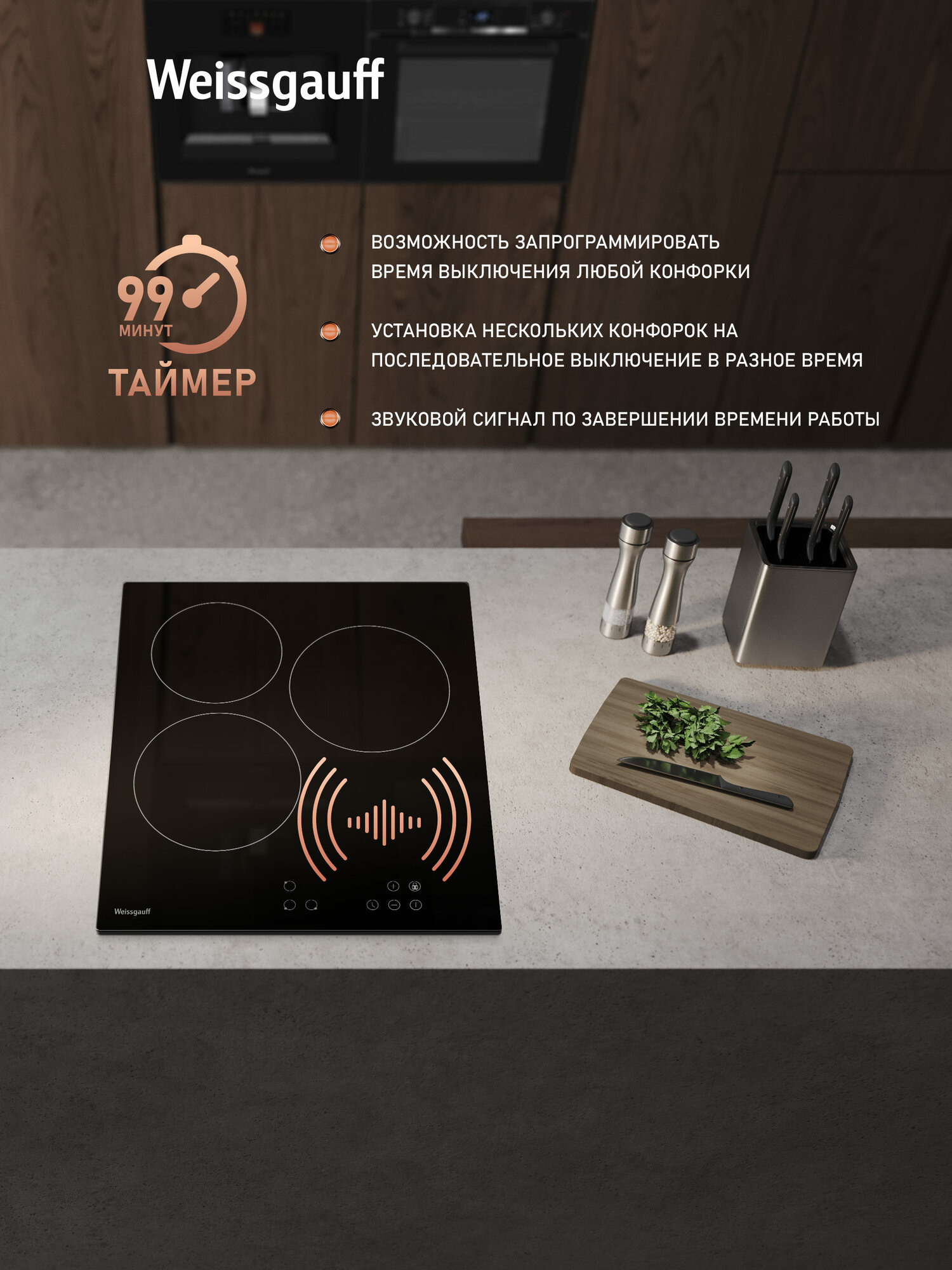 Стеклокерамическая панель Weissgauff HV 430 BA , таймер, блокировка от детей, защитное автоотключение — фото 1