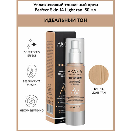 фото Aravia тональный крем perfect skin, 50 мл/120 г, оттенок: 14 light tan