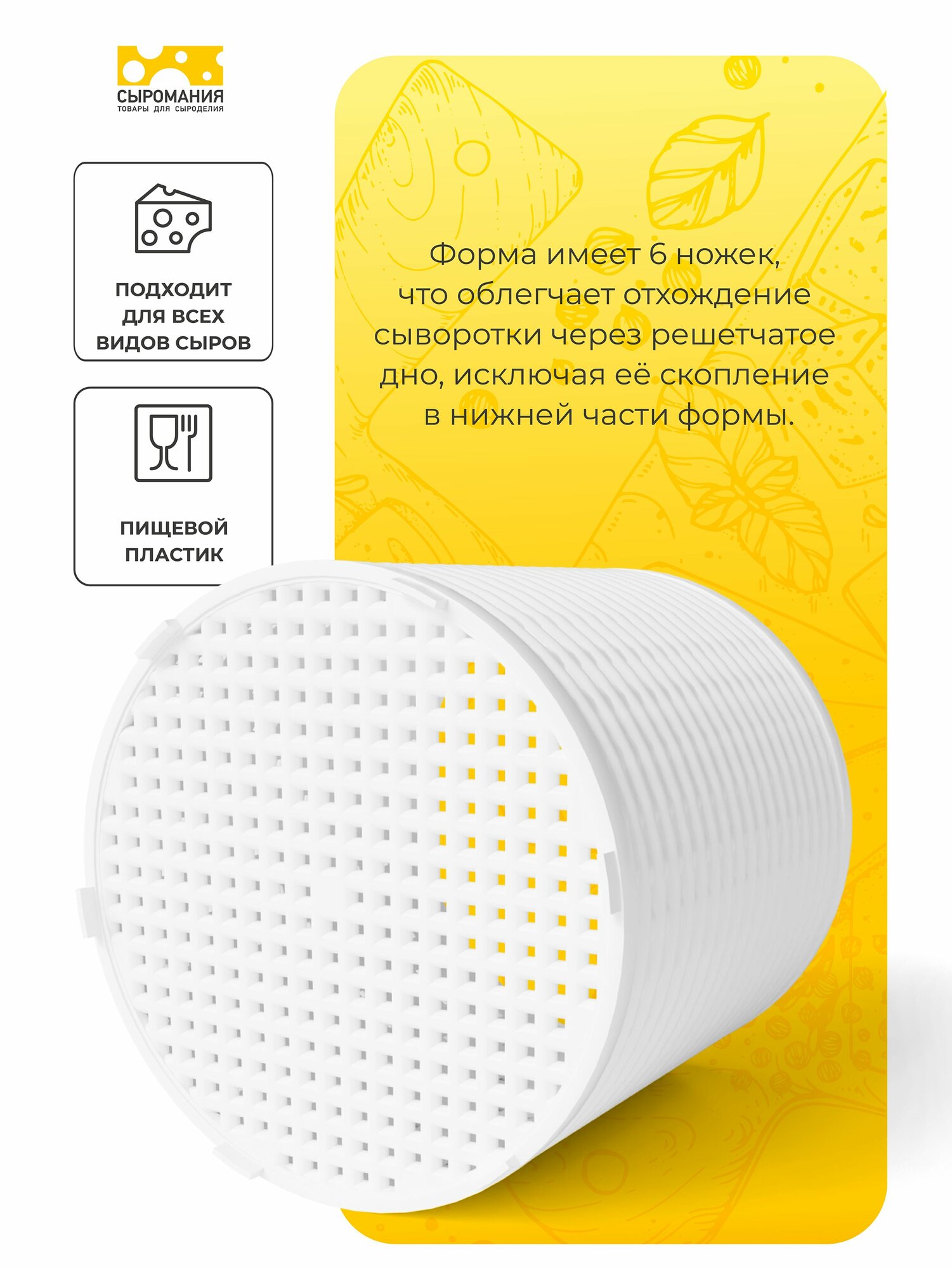 Универсальная форма для домашнего сыра и творога , D15 белая — фото 1