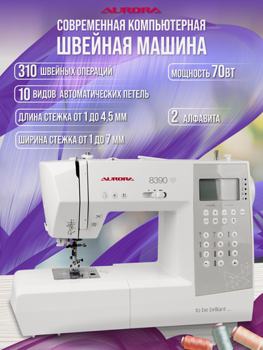 Изображение товара Компьютерная швейная машинка AURORA 8390 310 операций, автообрезка, 70Вт.